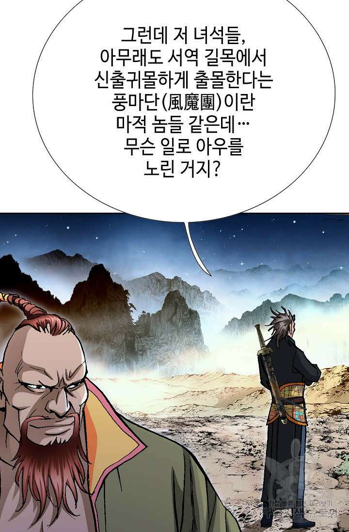 태극무존 108화 35