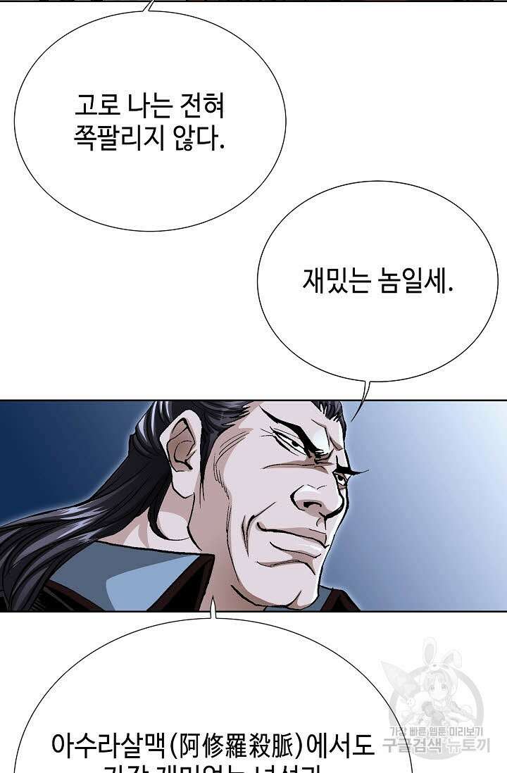 태극무존 108화 71