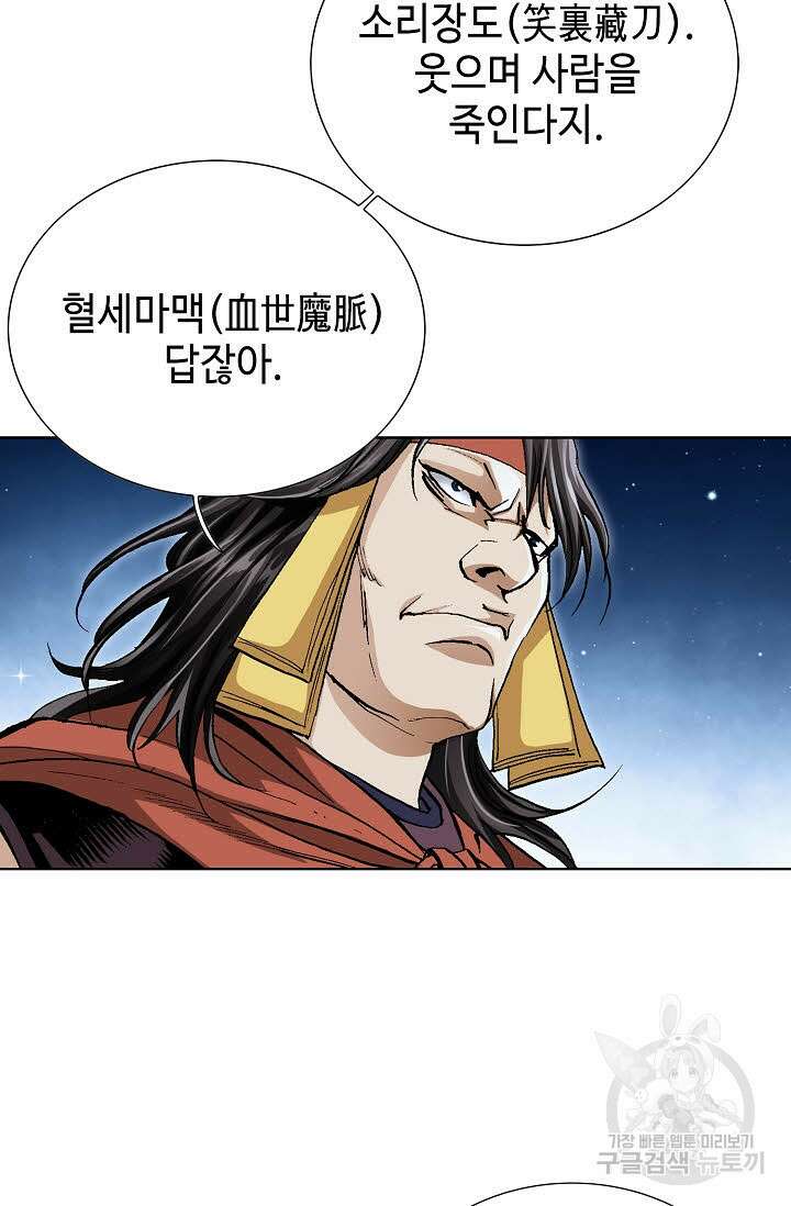 태극무존 108화 73