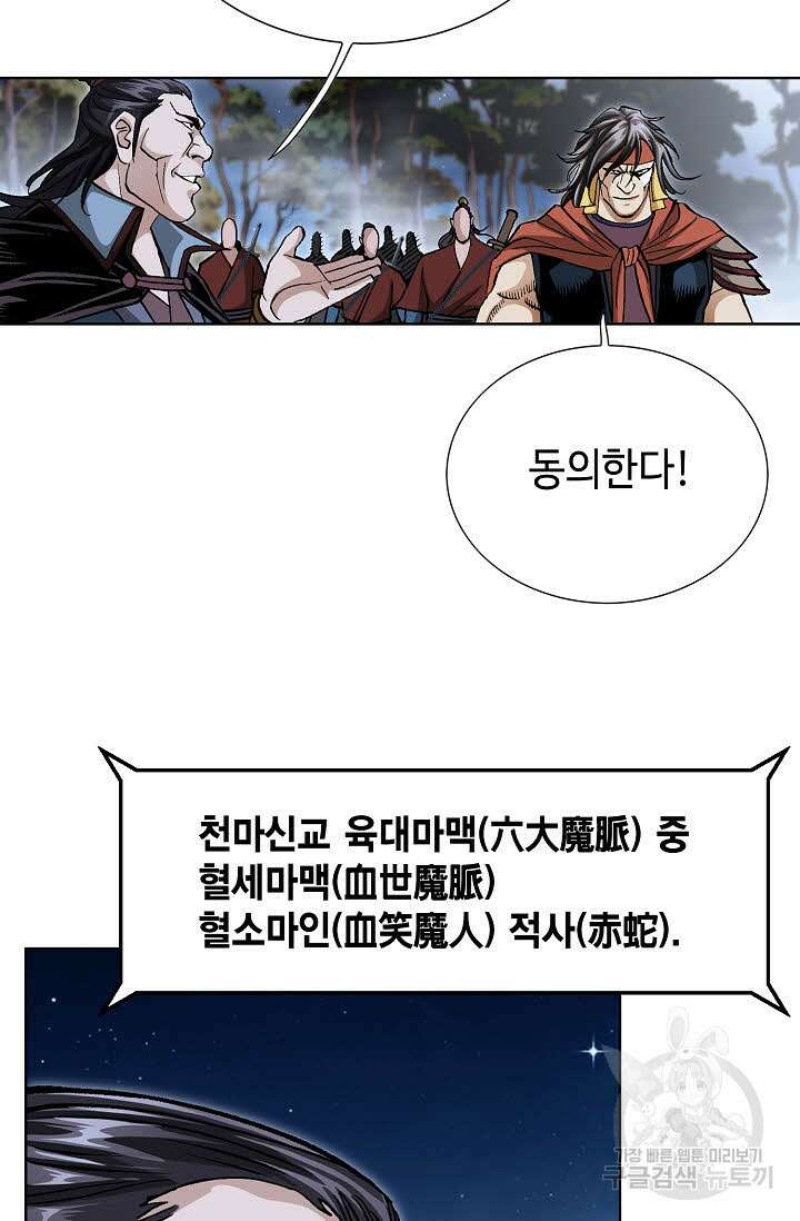 태극무존 108화 76