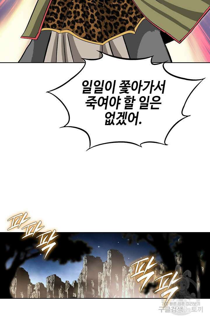 태극무존 108화 87