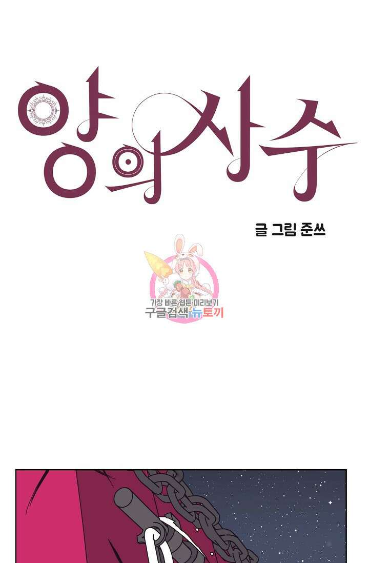 양의 사수 134화 1