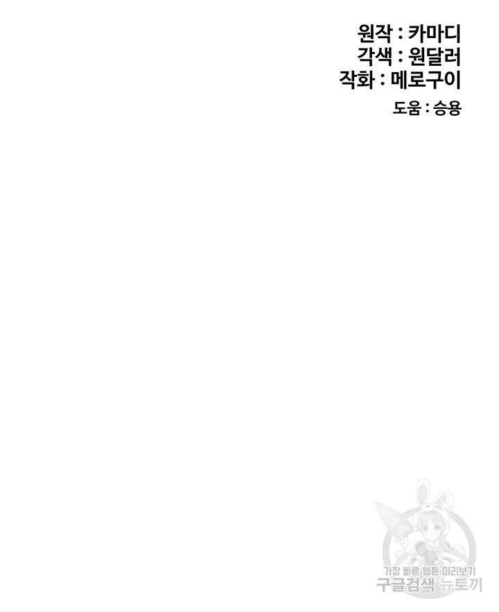 내 맘대로 이세계 최면 65화 7