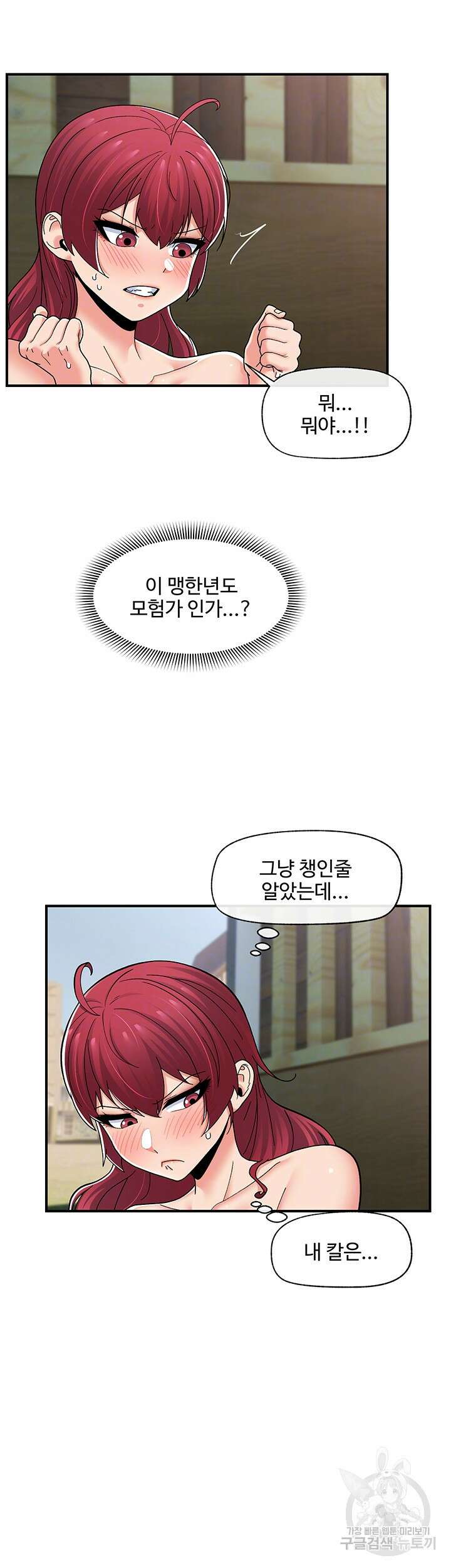 내 맘대로 이세계 최면 65화 8