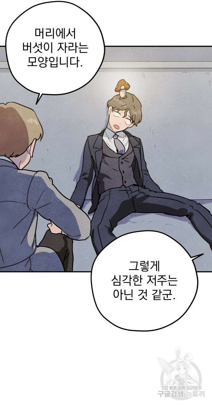 묘약마녀 8화 9