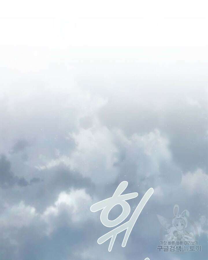 마녀를 지켜라 316화 3