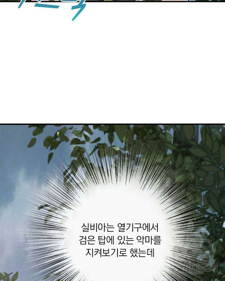 마녀를 지켜라 316화 10