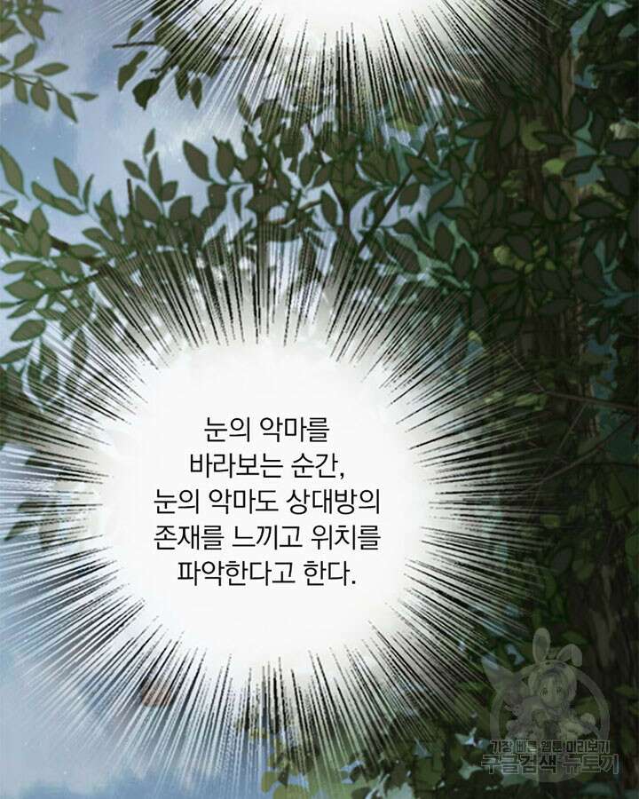 마녀를 지켜라 316화 11