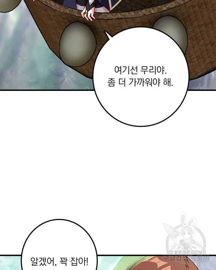 마녀를 지켜라 316화 17
