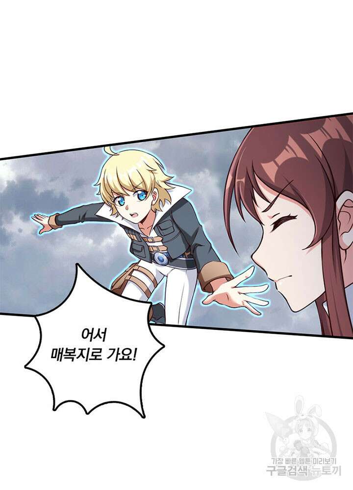 마녀를 지켜라 316화 36
