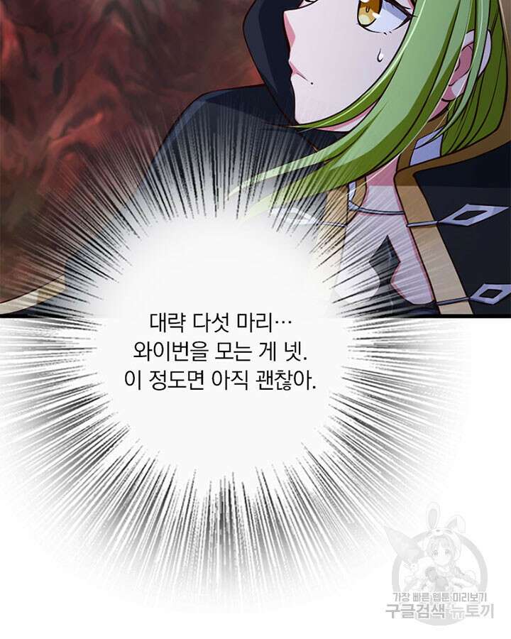 마녀를 지켜라 316화 40