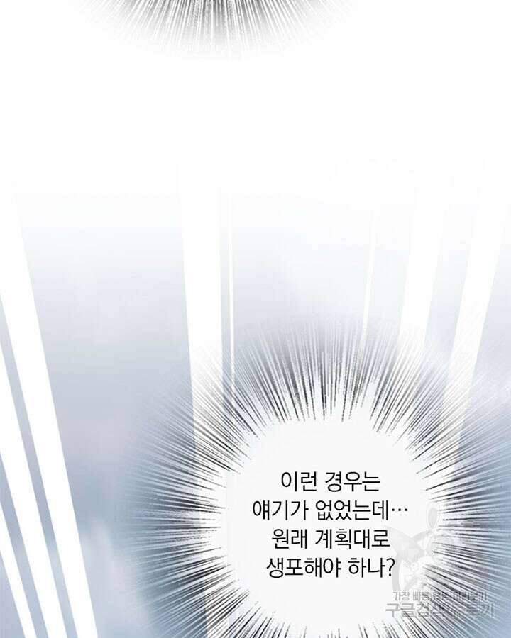 마녀를 지켜라 316화 44