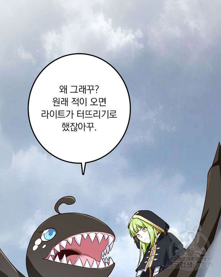 마녀를 지켜라 316화 52