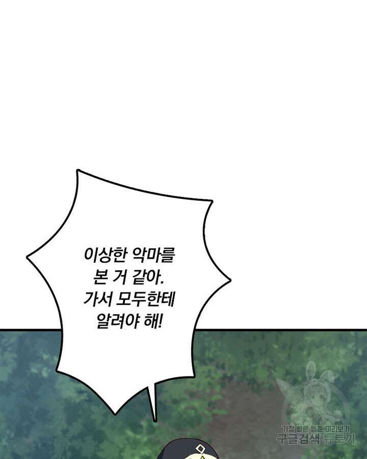 마녀를 지켜라 316화 54