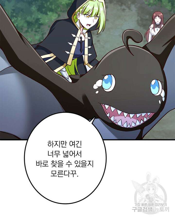 마녀를 지켜라 316화 55