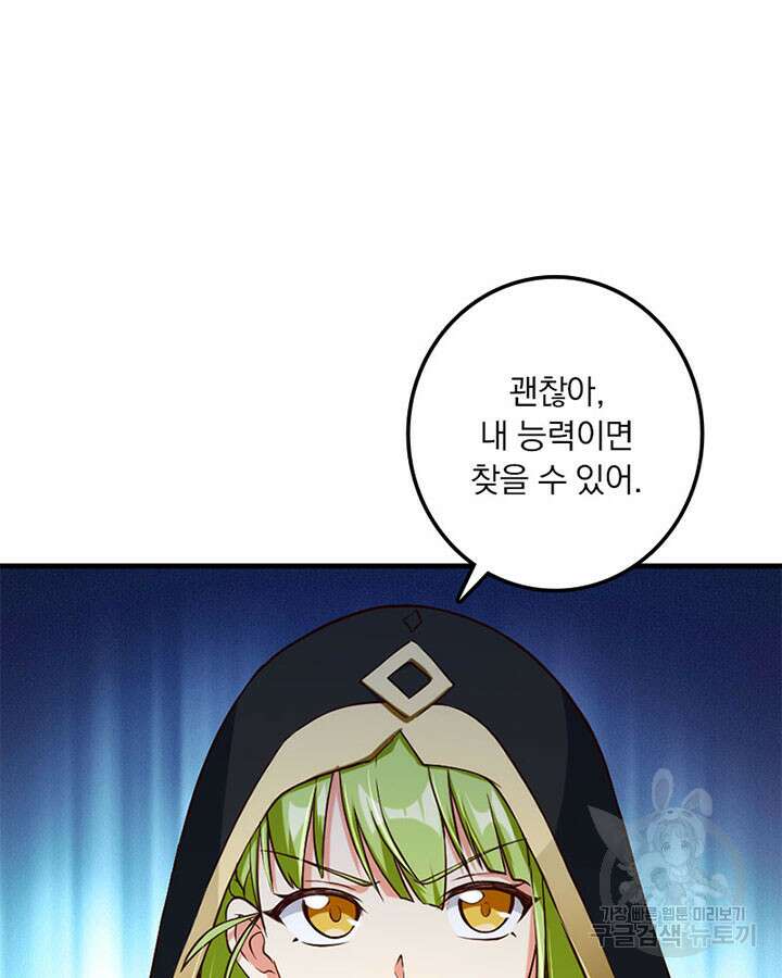 마녀를 지켜라 316화 56