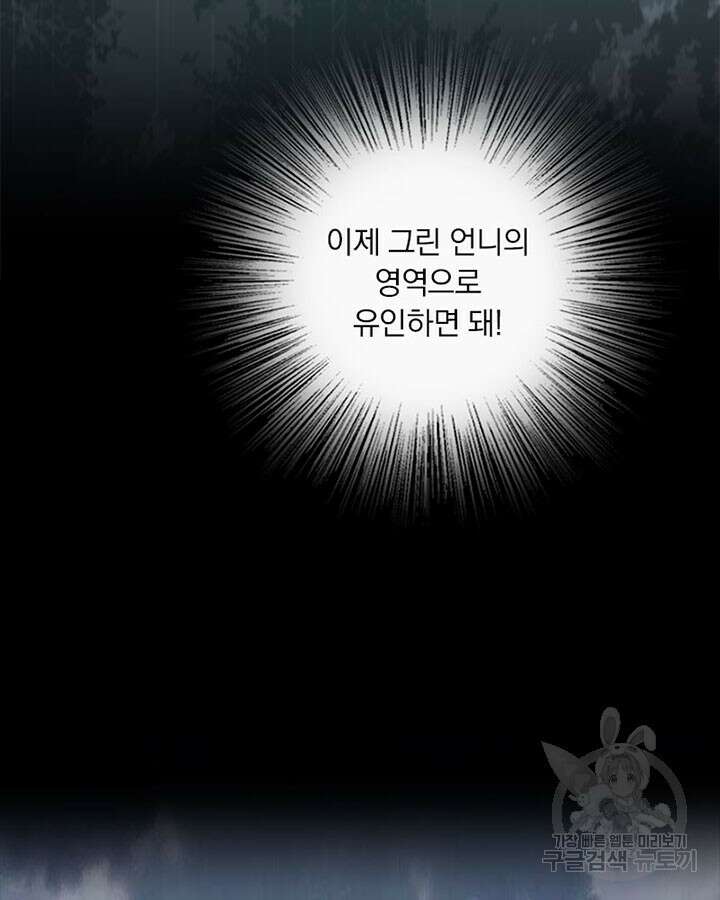 마녀를 지켜라 316화 72