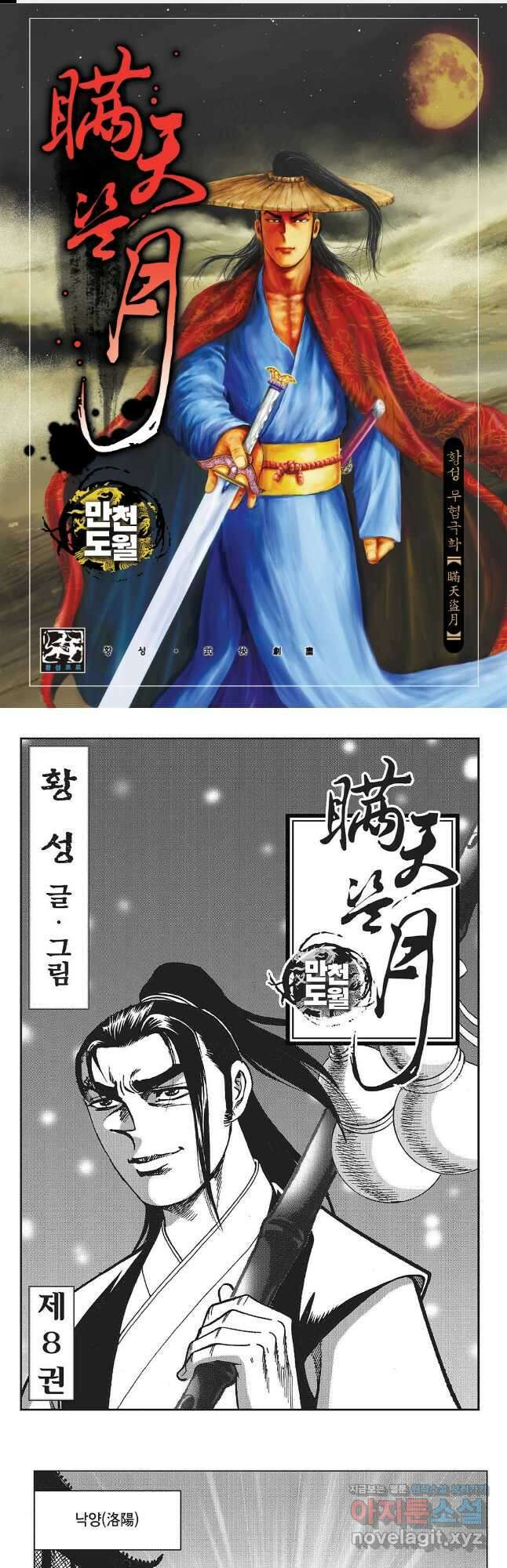 만천도월 1부 15화 1