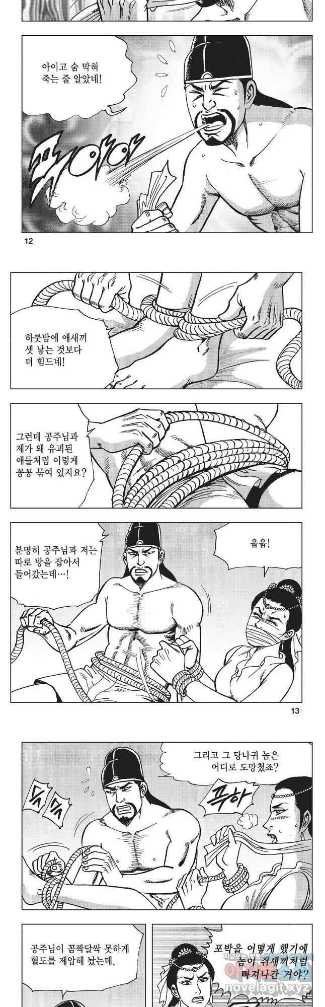 만천도월 1부 15화 4