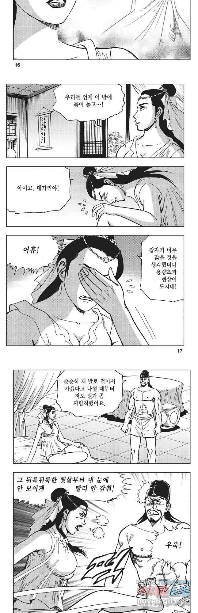 만천도월 1부 15화 6