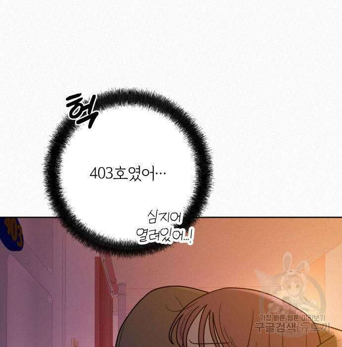 작전명 순정 54화 8