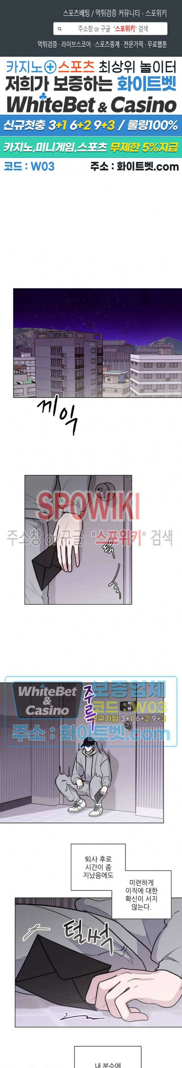 수상한 남자 익숙한 남자 21화 1