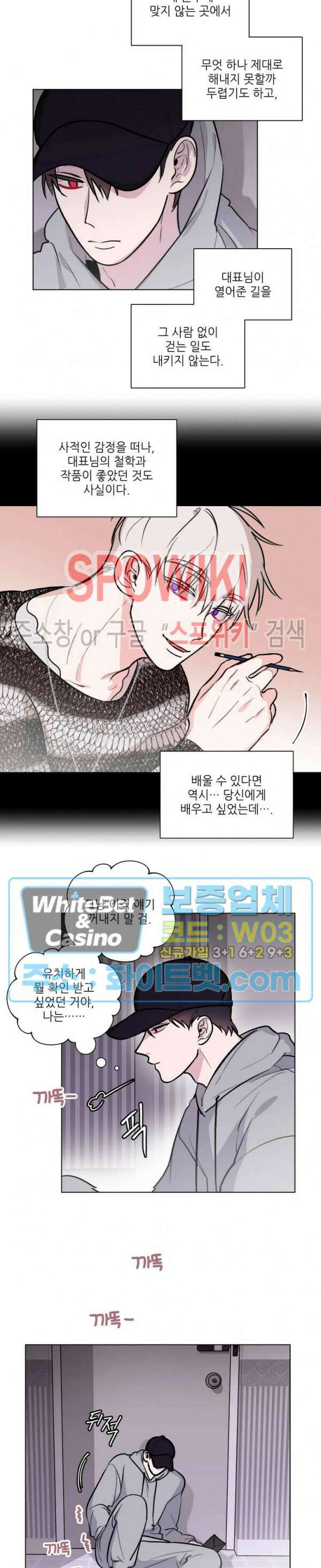 수상한 남자 익숙한 남자 21화 2