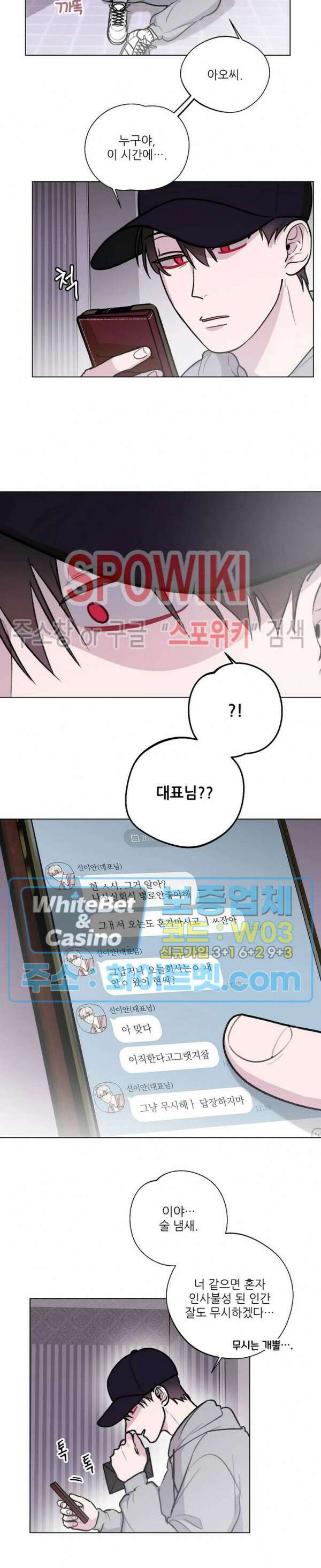 수상한 남자 익숙한 남자 21화 3