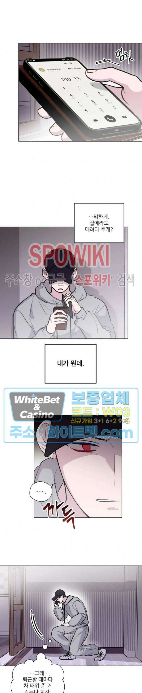 수상한 남자 익숙한 남자 21화 4