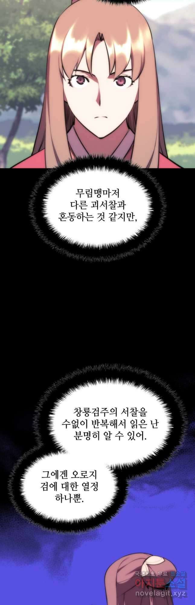 학사검전 61화 4