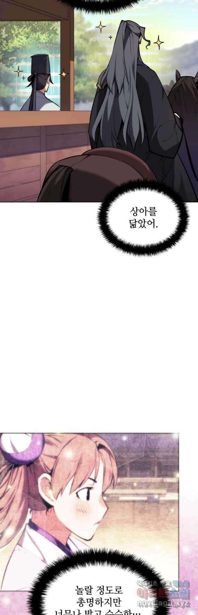 학사검전 61화 8