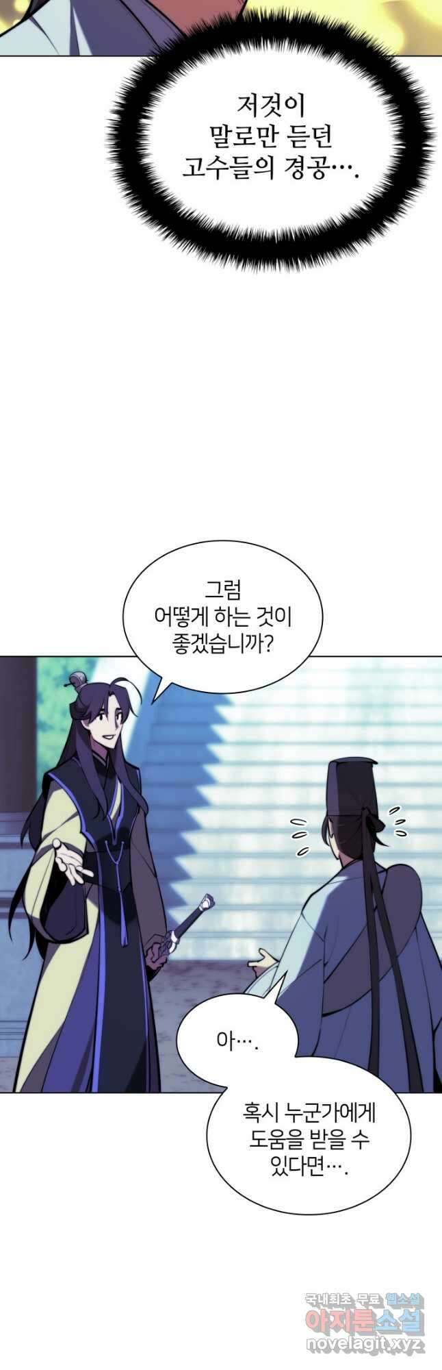 학사검전 61화 24