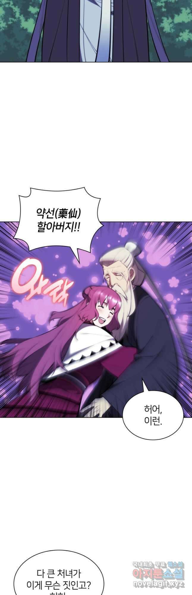 학사검전 61화 44