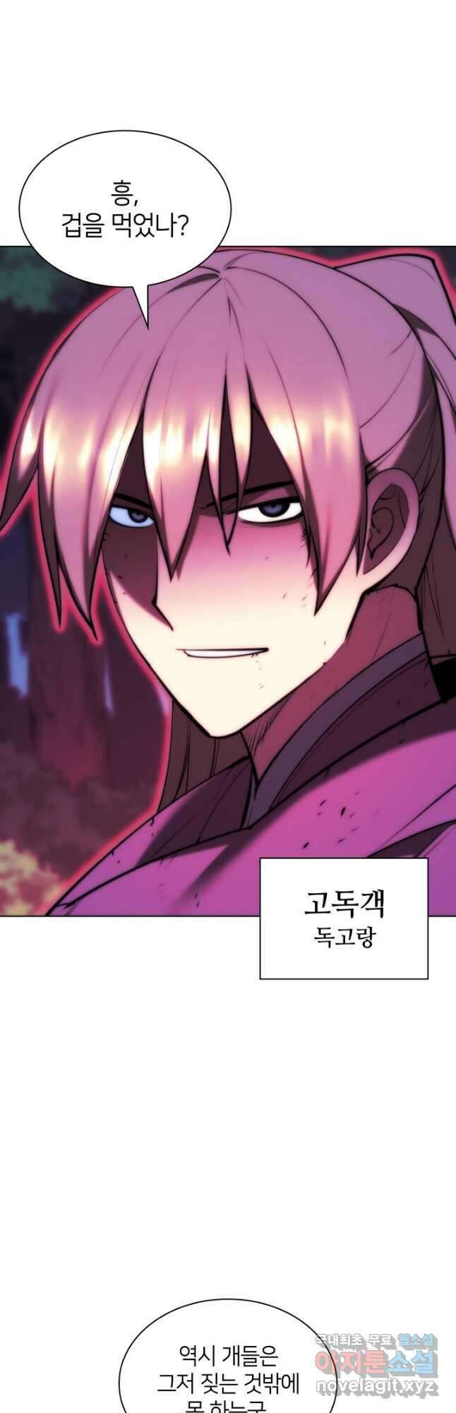 학사검전 61화 54