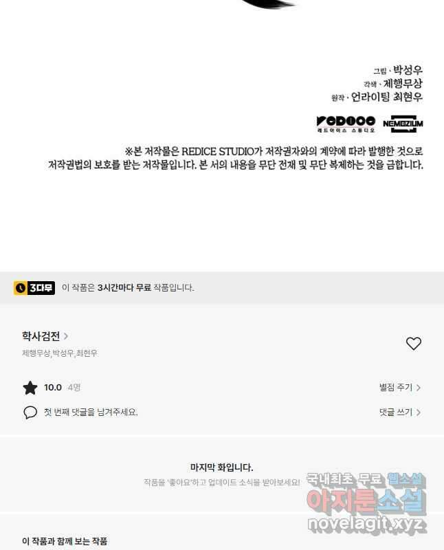 학사검전 61화 60