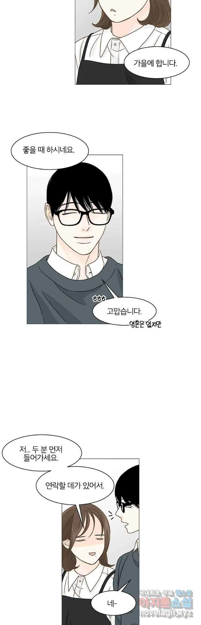 내일도 출근! 112화 7