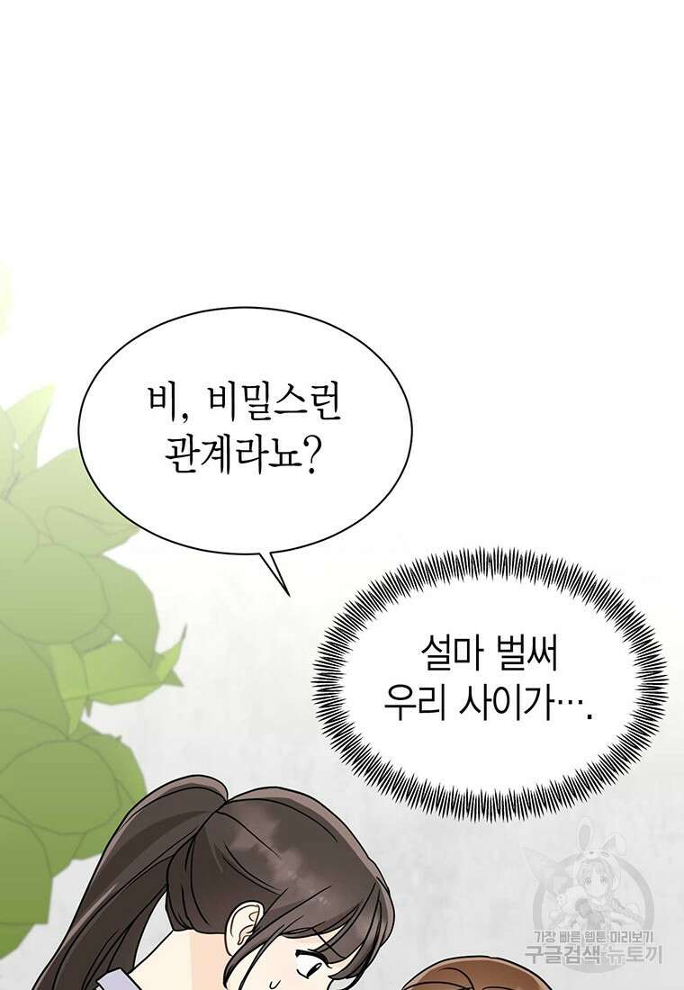 나의 보스와 정글에서 31화 2