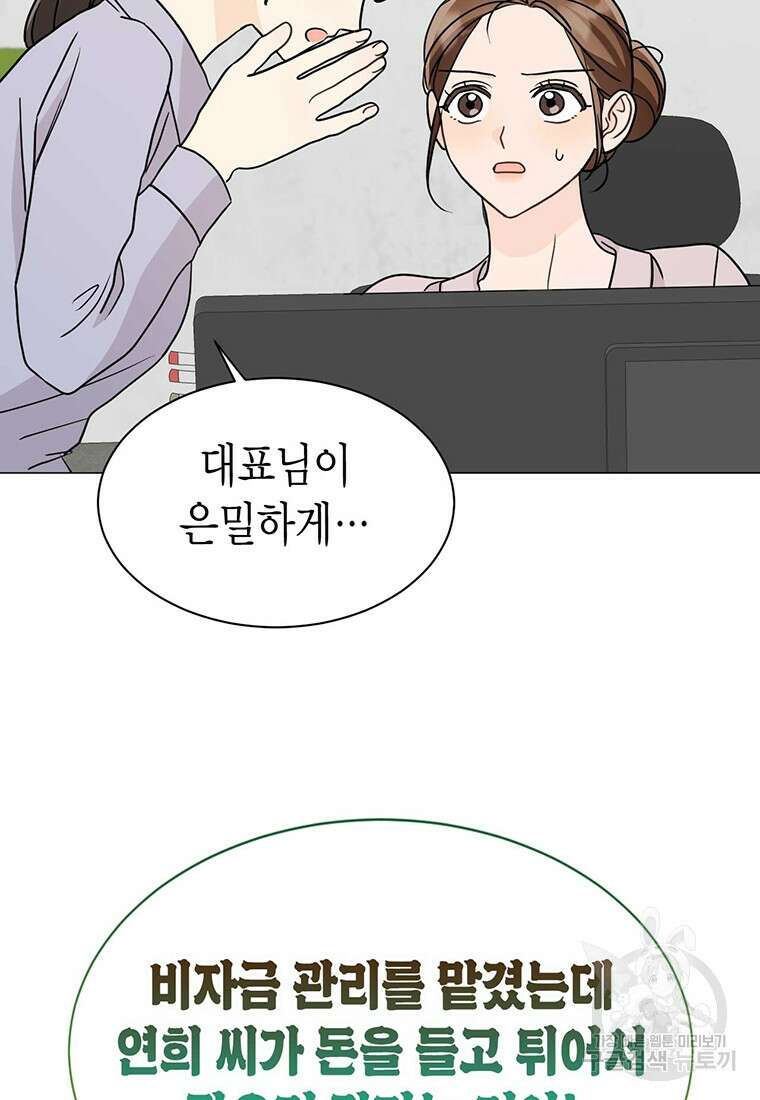 나의 보스와 정글에서 31화 3