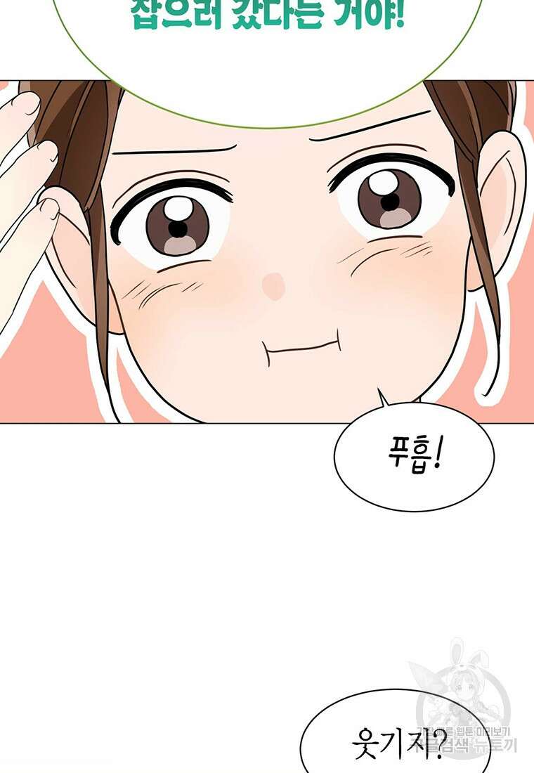 나의 보스와 정글에서 31화 4