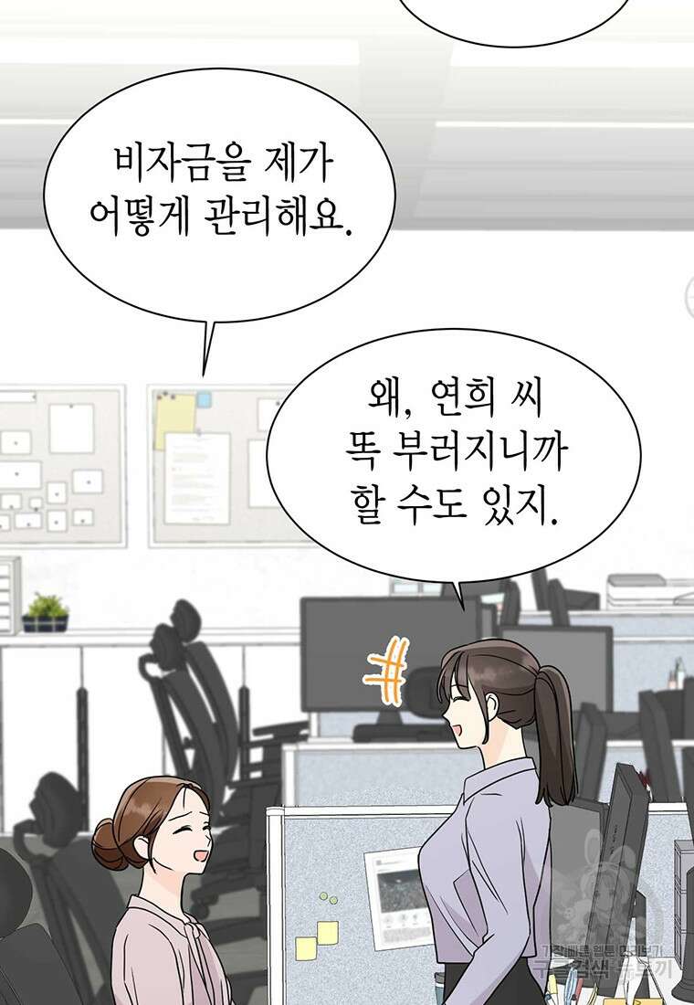 나의 보스와 정글에서 31화 5