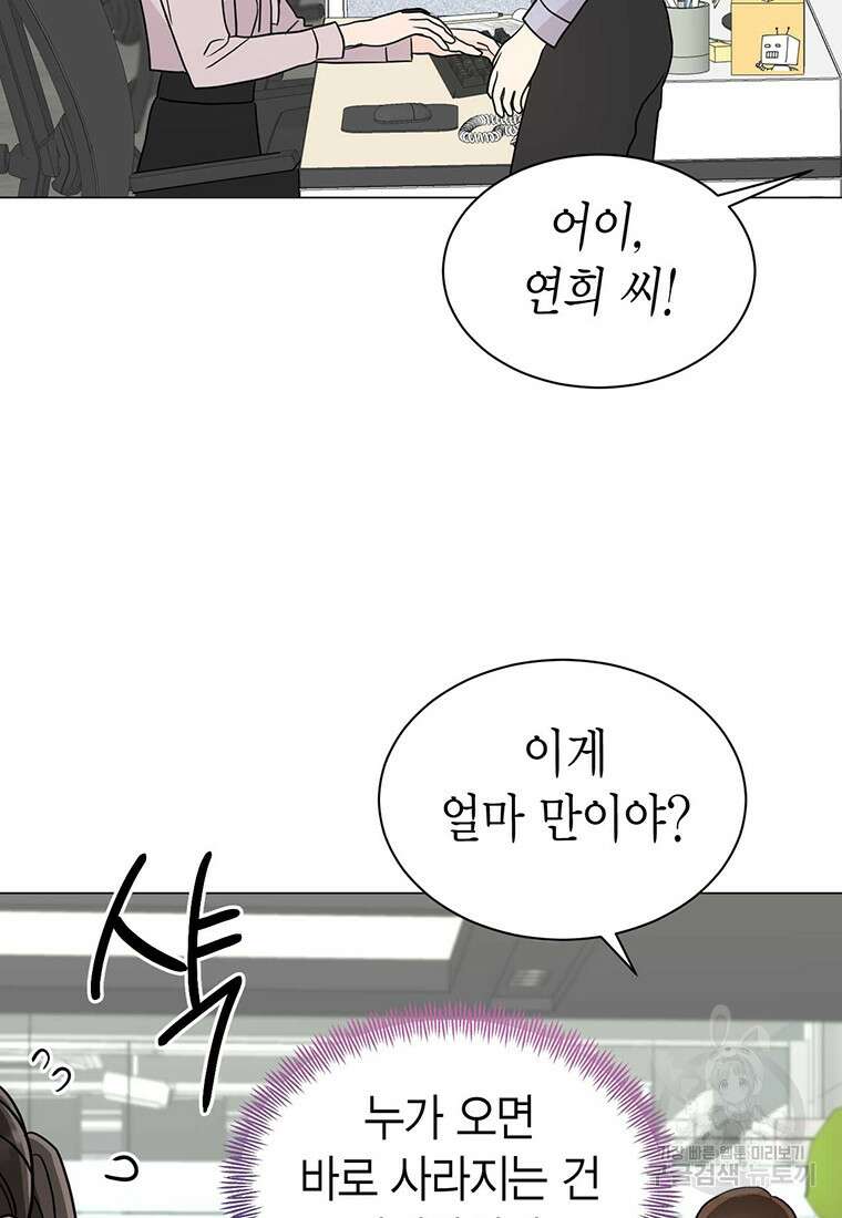 나의 보스와 정글에서 31화 6