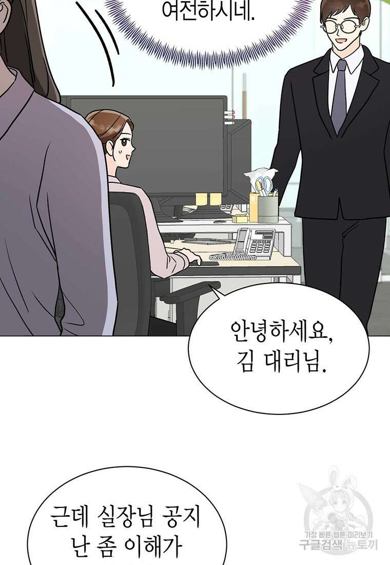 나의 보스와 정글에서 31화 7