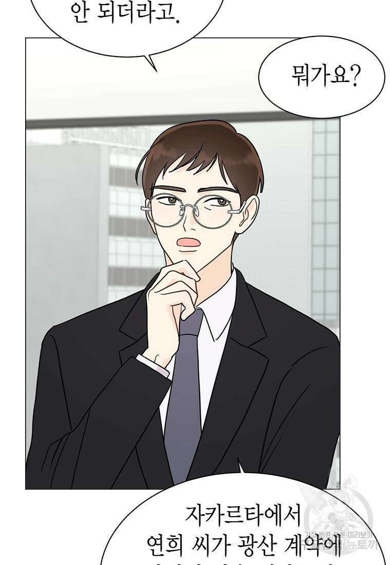 나의 보스와 정글에서 31화 8