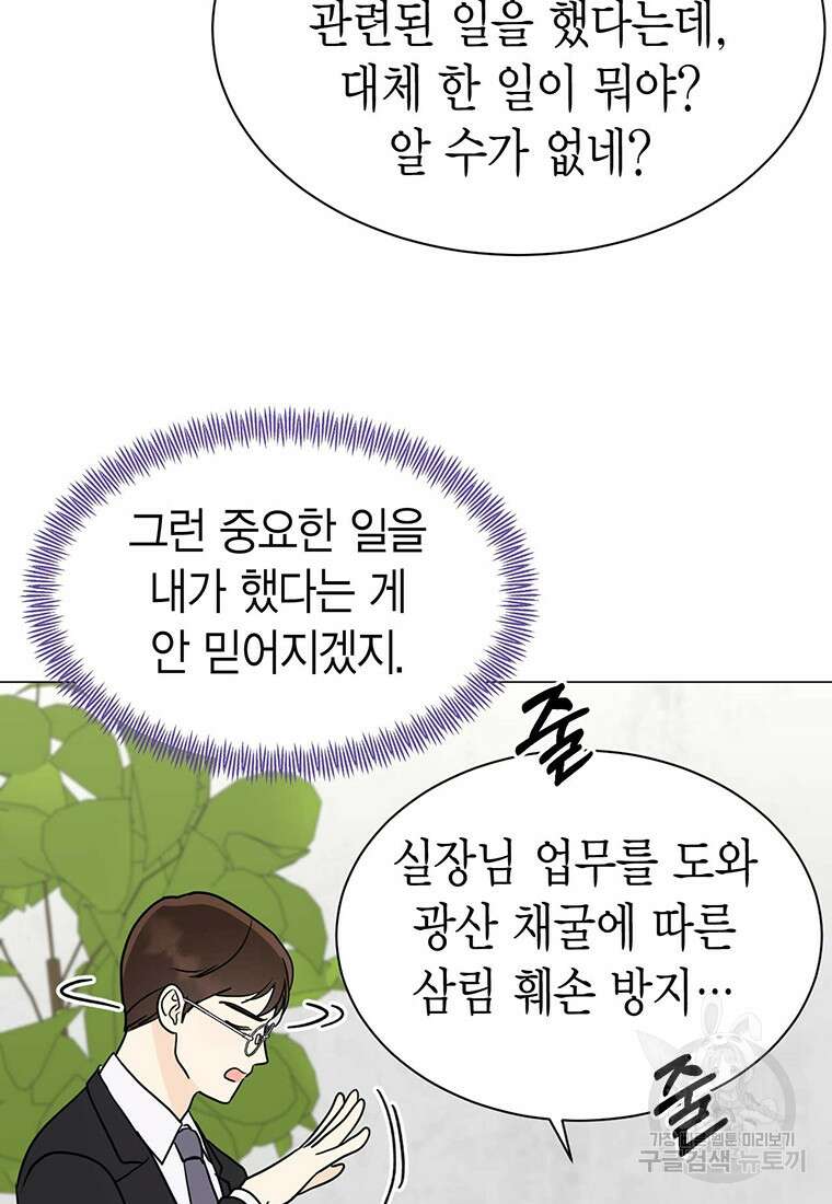 나의 보스와 정글에서 31화 9