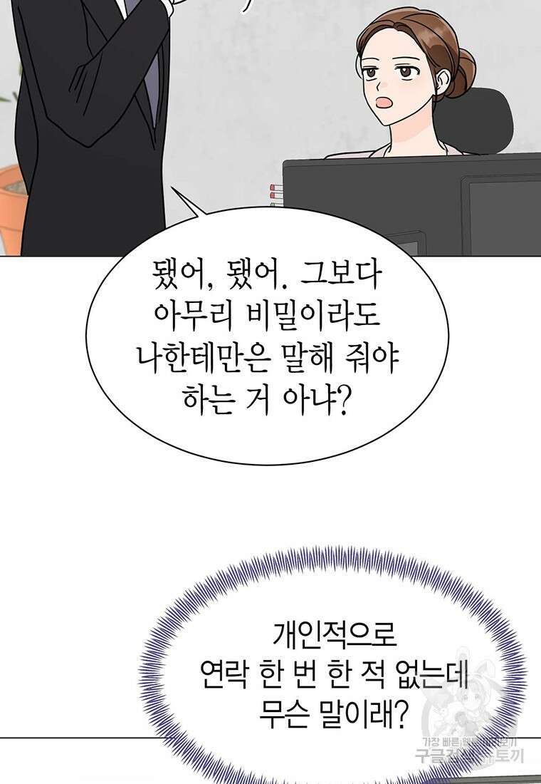 나의 보스와 정글에서 31화 10