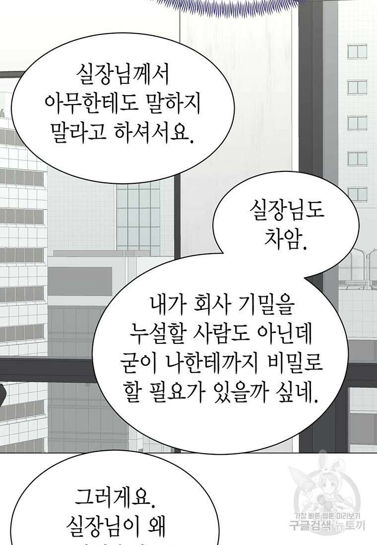 나의 보스와 정글에서 31화 11