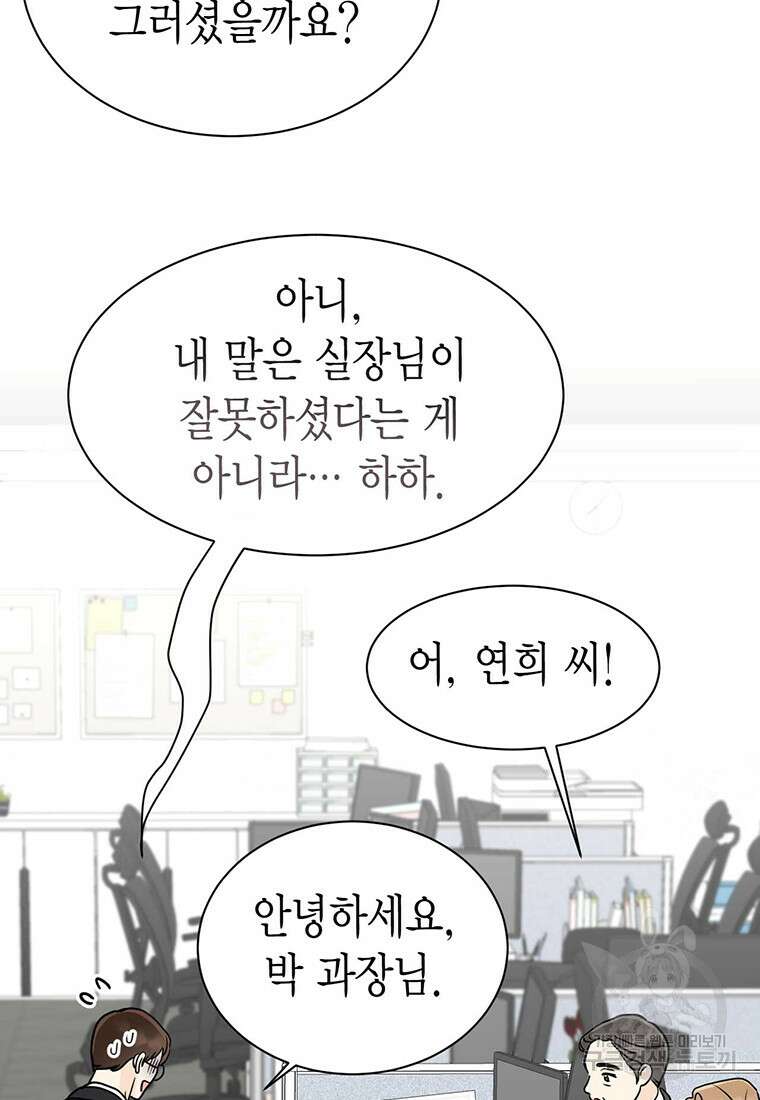 나의 보스와 정글에서 31화 12