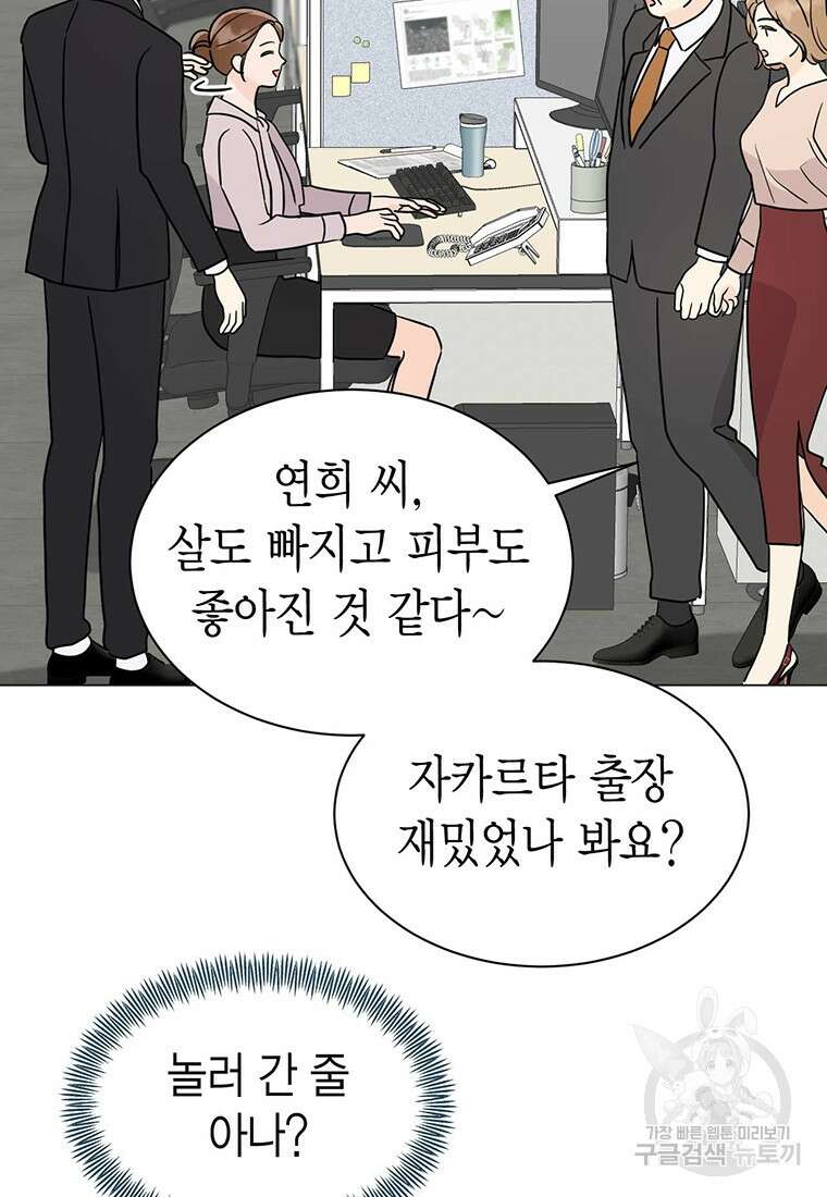 나의 보스와 정글에서 31화 13