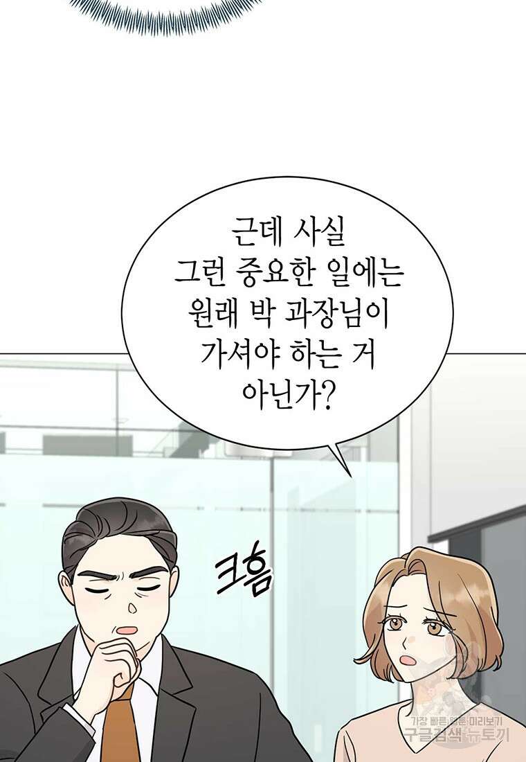 나의 보스와 정글에서 31화 14