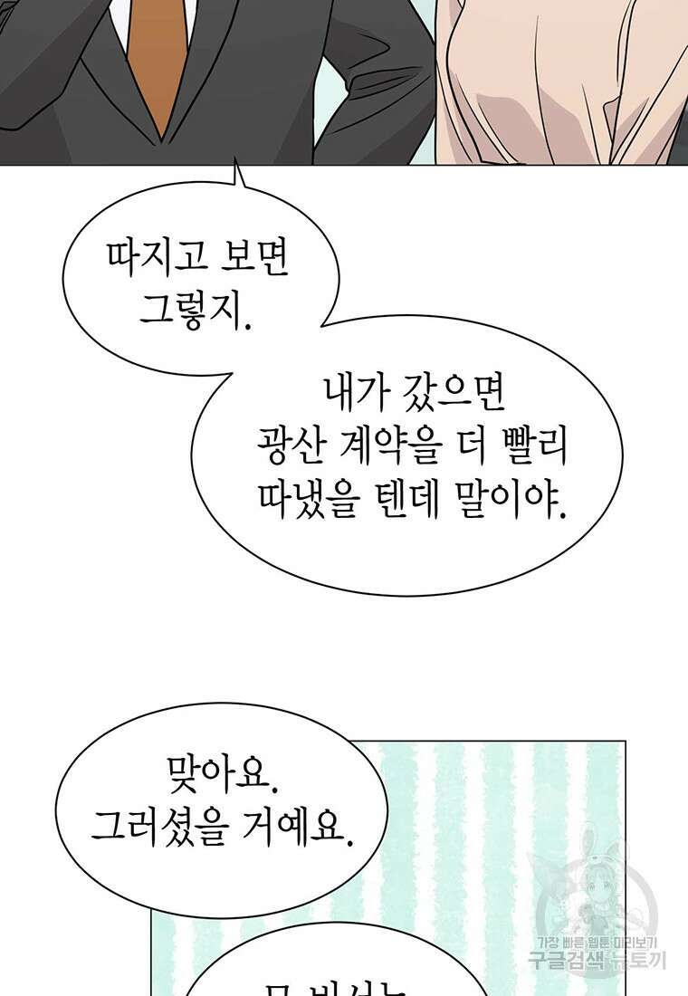 나의 보스와 정글에서 31화 15